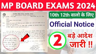 Official Notice : MP Board Exams 2024 10th 12th New Update 📣