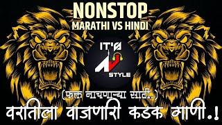 Nonstop DJ songs | नॉनस्टॉप कडक वाजणारी डीजे गाणी 🤩 |New Marathi Hindi DJ वरातीला वाजणारी कडक गाणी