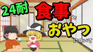 【24耐】食べ方と食物を徹底解説！これさえ見ればガス欠は怖くない！【サバゲー】