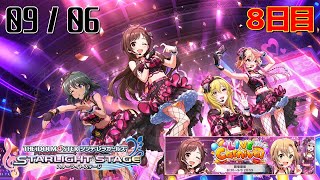 【デレステ】8th Anniversary - LIVE Carnival - 0906 - 8日目【アイマス】【生配信】