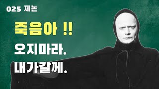 025 제논: 스토아 학파의 창시자