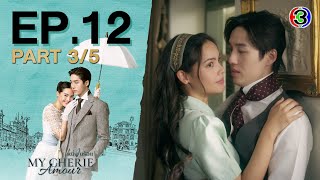 หนึ่งในร้อย My Cherie Amour EP.12 ตอนที่ 3/5 | 30-10-67 | Ch3Thailand