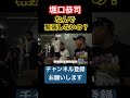 クレベルコイケ　試合で緊張しないか堀口恭司に聞いてみたら余裕の答えが、、 rizin ショート shorts