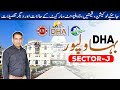 DHA Bahawalpur Sector J: PRIME Location, AFFORDABLE Prices, BEST Areas to Buy (2024)