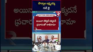 Ponnala Lakshmaiah Resigned To Congress | Revanth Reddy | Jangaon | పొన్నాల లక్ష్మయ్య గుడ్‌బై | RTV