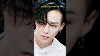 10년 전 지디, 다시 보니 어찌 이리 이쁘고 사랑스럽게 생겼을까요? #gdragonfancam #gdragonshorts #gdragon