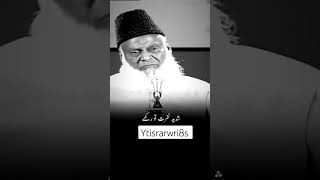 Burai Ko Dekh Kar Ruko💔|Dr israr Ahmed bayan status|#shorts #drisrarahmed #islam #islamic #ytshorts