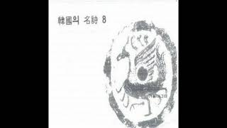 시낭송  김세원  -  타인의 하늘 (이복례 詩) 1979