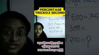 শতকরা সুপার টেকনিক মাত্র ৫ সেকেন্ডে 😱😱#job #math #maths #virals  #shortcut #videoviral #classiccar