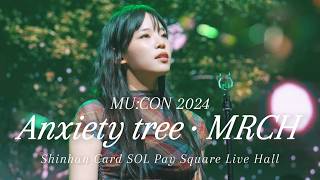 [240926] (4K) 윤마치(MRCH) - 불안나무 @ MU:CON(뮤콘) 2024