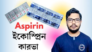 Aspirin / Carva / Ecosprin 75 during pregnancy / ইকোস্প্রিন এর কাজ কি.