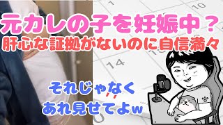 ウソ？ホント？元彼の子を妊娠してるという女性をノックが詰める【ノックチャンネル切り抜き】