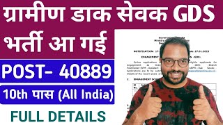 India Post GDS Gramin Dak Sevak Vacancy 2023 | India Post GDS online form 2023 full Details