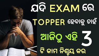 Fastest way to Cover The Syllabus। 3 Study Strategies। How To Study Effectively।Secrrats Of Toppers