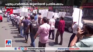 ഏഷ്യാനെറ്റ് ന്യൂസ് ഓഫിസ് ആക്രമണം; പത്രപ്രവര്‍ത്തക യൂണിയന്‍ പ്രതിഷേധം | Asianet Office SFI march