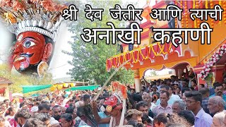 कसा श्री देव जैतीर मांडावर खेळतो🙏|| जैतीर मंदिर तुळस ( वेंगुर्ला ) || Jaitir utsav 2023