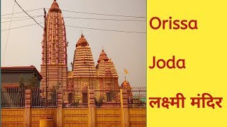 Orissa joda Laxmi Mandir