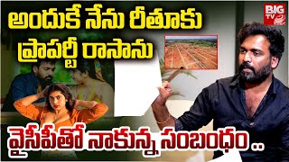 Chimakurthi Sreekanth EXPOSES 700 Crores Land Scam Secrets | Rithu Chowdary | Viral |BIG TV Tirupati