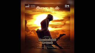 Alaikadal Song Whatsapp Status - Ponniyin Selvan #Alaikadal #ponniyinselvan #ps1 #shorts