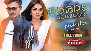 PUILU NJEPEL RE II NEW SANTALI VIDEO II POPU AND MONY