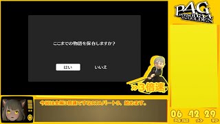 【RTA】P4G_全コミュMAX真エンド(NORMAL)_14:10:02_part9/17