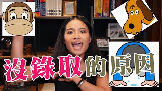 【多益小便當】6月 EP11 : 沒錄取的原因 | 模擬考解題