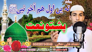 @Jarrar Islamic Pashto New HD Naat By Hamad Hanafi Naatkhwan || New HD naat