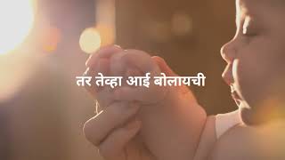 लहान असताना | Marathi Video| Motivational Video Status 2022