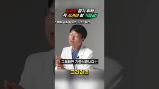 암세포 잡기 위해 꼭 지켜야 할 식습관!