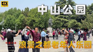 和我一起看中国大连|The former Shengde Park, now Zhongshan Park|曾经的圣德公园现在的中山公园-4K HDR