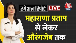 Special Report LIVE: Arvind Kejriwal | Manish Sisodia | New Liquor Policy | BJP Vs AAP | AajTak LIVE