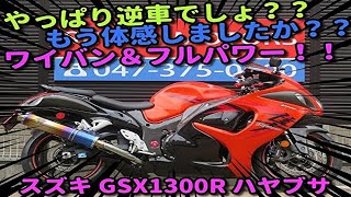 ■シイナモータース市川店　絶版館■スズキ　ハヤブサ（ＧＳＸ１３００Ｒ　Ｈａｙａｂｕｓａ）６０８３４　逆車　ワイバンダブル管　カーボンカバー　ドラレコ　ＥＴＣ搭載