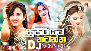 NEW Sinhala Dj Songs Remix  | Best Sinhala DJ Nonstop Collection 2021 | New Dj nonstop 2021