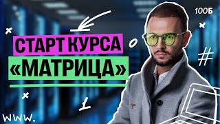 Первое занятие полугодового курса \