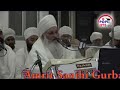 amrit sanjhi gurbani