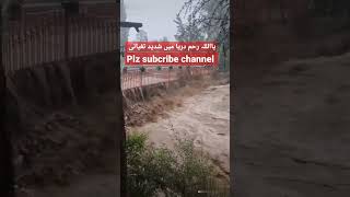 Scary flood in the river |flood  |नदी में भीषण बाढ़  |دریا میں شدید طغیانی  #severeflood #viralvideo