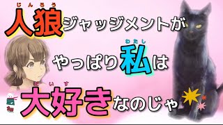 【人狼ジャッジメント】初心者の時を思い出しながら久しぶりに9人村を楽しんでいく♪byキャベトン