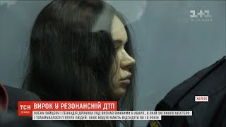 Суд зобов'язав Зайцеву та Дронова відсидіти по 10 років у в'язниці