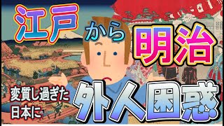 【浜崎洋介先生42】 江戸から明治　日本人が劣等感で捨てた自己のアイデンティティ