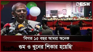 'আওয়ামী লীগ আবার নতুন ষড়যন্ত্র করে দেশকে অস্থিতিশীল করতে চায়' | BNP | Tareq Rahman | Desh TV