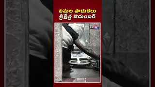 విమల పాదుకలు, శ్రీక్షేత్ర ఔదుంబర్.|| E-Bhakthi