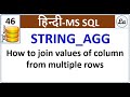 String_Agg | SQL Server Tutorial | MS SQL Server Function | Hindi