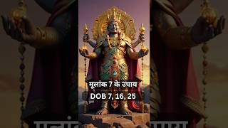 मूलाँक 7 के प्रभाव और उपाय #numerology #astrology #occultkrishan