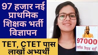 TET, CTET पास अभ्यर्थी | 97 हजार नई प्राथमिक शिक्षक भर्ती विज्ञापन 2023 latest news🔥