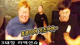 [5월10일] 뀨블링의 비키니파티 - 먹방타임 / 풍터진다 흐르미야 3돼장 리액션쇼 /#오메킴 김봉준 김기훈 뀨블링 제시 초플링#6