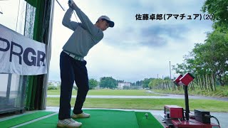 PRGR NEW RS 試打テスト 佐藤卓郎選手（アマチュア）