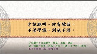 【《聖學根之根．續小兒語》|  開吉法師主講  2019/12/30  台南極樂寺】第五集