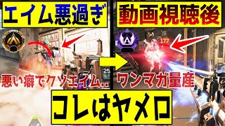 【APEX】近距離エイム下手な人が出来ていない火力が上がる5つのことについて解説【初心者/中級者】