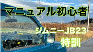 【MT購入】マニュアル初心者ジムニー女子 マニュアル運転練習【新型ジムニー】運転出来るかな？