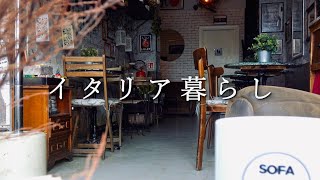 ミラノ散歩とカフェ巡り｜歴史を感じる運河の下町とおしゃれなカフェ｜海外生活vlog